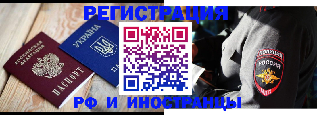 прописка для работы в Кировграде