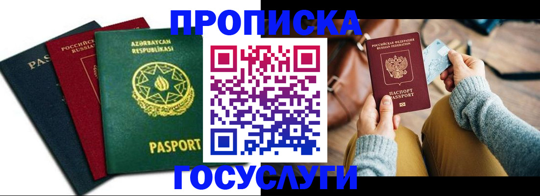 прописка законно в Кировграде