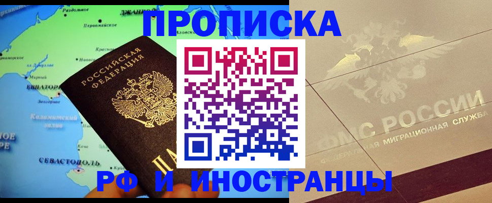 прописка в квартире в Кировграде