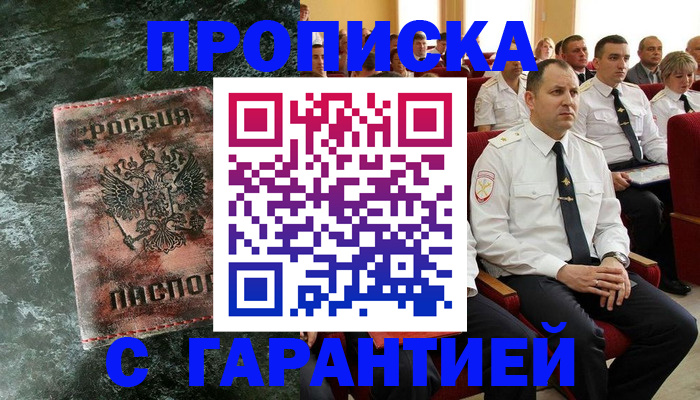 прописка поиск в Кировграде