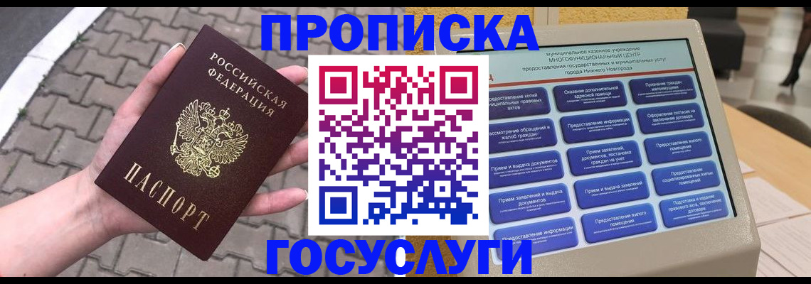 прописка от собственника в Кировграде